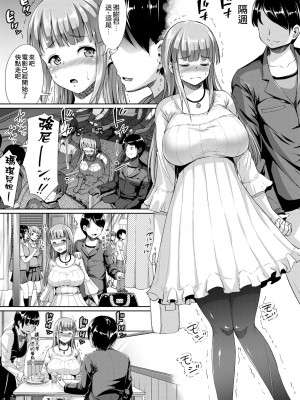 [しょうさん坊主] ふわとろ彼女。 [中国翻訳] [無修正] [DL版]_019