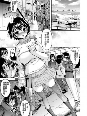 [しょうさん坊主] ふわとろ彼女。 [中国翻訳] [無修正] [DL版]_141