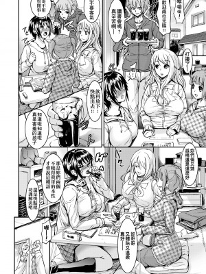 [しょうさん坊主] ふわとろ彼女。 [中国翻訳] [無修正] [DL版]_124