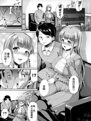 [しょうさん坊主] ふわとろ彼女。 [中国翻訳] [無修正] [DL版]_013