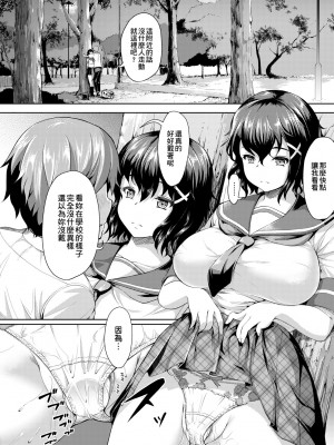 [しょうさん坊主] ふわとろ彼女。 [中国翻訳] [無修正] [DL版]_182