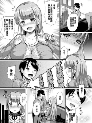 [しょうさん坊主] ふわとろ彼女。 [中国翻訳] [無修正] [DL版]_017