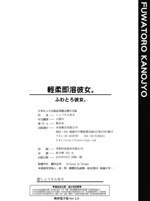 [しょうさん坊主] ふわとろ彼女。 [中国翻訳] [無修正] [DL版]_204