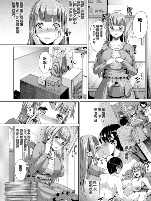 [しょうさん坊主] ふわとろ彼女。 [中国翻訳] [無修正] [DL版]_014