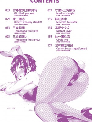 [しょうさん坊主] ふわとろ彼女。 [中国翻訳] [無修正] [DL版]_008