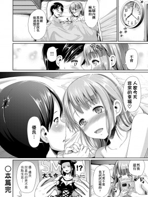 [しょうさん坊主] ふわとろ彼女。 [中国翻訳] [無修正] [DL版]_034
