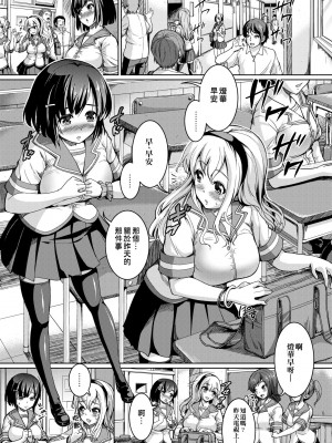 [しょうさん坊主] ふわとろ彼女。 [中国翻訳] [無修正] [DL版]_079