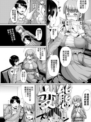 [しょうさん坊主] ふわとろ彼女。 [中国翻訳] [無修正] [DL版]_016