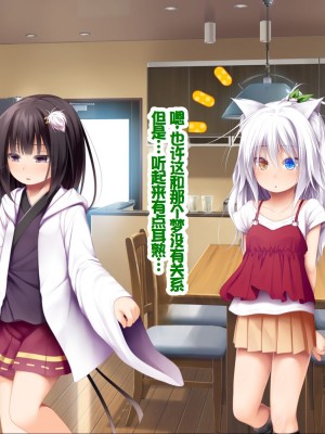 [POETTO (ハリュー)] 猫と天狗どっちがお好き？ 3 [甜族星人赞助汉化]_110