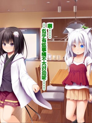 [POETTO (ハリュー)] 猫と天狗どっちがお好き？ 3 [甜族星人赞助汉化]_117
