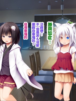 [POETTO (ハリュー)] 猫と天狗どっちがお好き？ 3 [甜族星人赞助汉化]_197