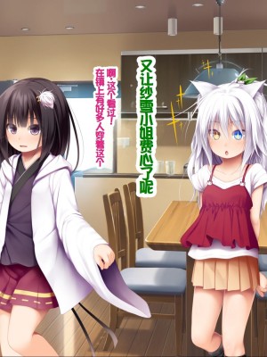 [POETTO (ハリュー)] 猫と天狗どっちがお好き？ 3 [甜族星人赞助汉化]_037