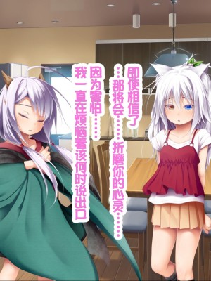 [POETTO (ハリュー)] 猫と天狗どっちがお好き？ 3 [甜族星人赞助汉化]_157