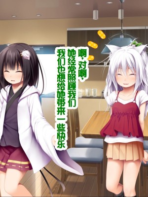 [POETTO (ハリュー)] 猫と天狗どっちがお好き？ 3 [甜族星人赞助汉化]_040