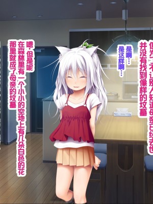 [POETTO (ハリュー)] 猫と天狗どっちがお好き？ 3 [甜族星人赞助汉化]_182