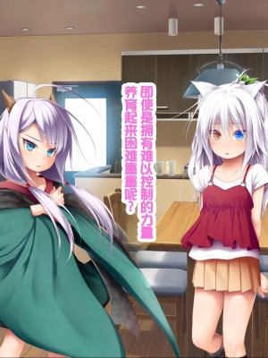 [POETTO (ハリュー)] 猫と天狗どっちがお好き？ 3 [甜族星人赞助汉化]_131