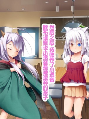 [POETTO (ハリュー)] 猫と天狗どっちがお好き？ 3 [甜族星人赞助汉化]_151