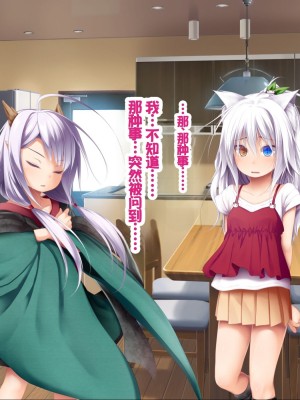 [POETTO (ハリュー)] 猫と天狗どっちがお好き？ 3 [甜族星人赞助汉化]_133