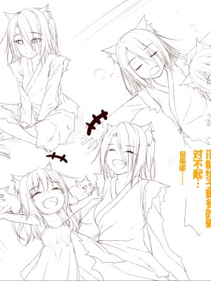 [POETTO (ハリュー)] 猫と天狗どっちがお好き？ 3 [甜族星人赞助汉化]_173