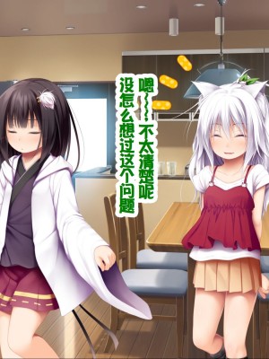 [POETTO (ハリュー)] 猫と天狗どっちがお好き？ 3 [甜族星人赞助汉化]_043