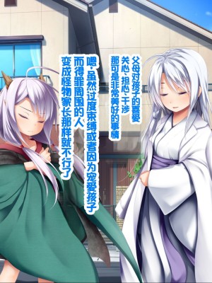 [POETTO (ハリュー)] 猫と天狗どっちがお好き？ 3 [甜族星人赞助汉化]_224