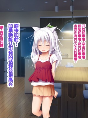 [POETTO (ハリュー)] 猫と天狗どっちがお好き？ 3 [甜族星人赞助汉化]_183