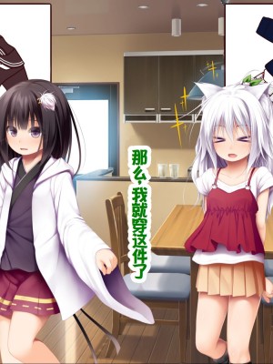 [POETTO (ハリュー)] 猫と天狗どっちがお好き？ 3 [甜族星人赞助汉化]_047