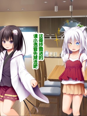 [POETTO (ハリュー)] 猫と天狗どっちがお好き？ 3 [甜族星人赞助汉化]_045