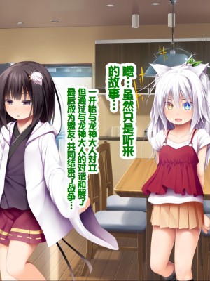 [POETTO (ハリュー)] 猫と天狗どっちがお好き？ 3 [甜族星人赞助汉化]_111