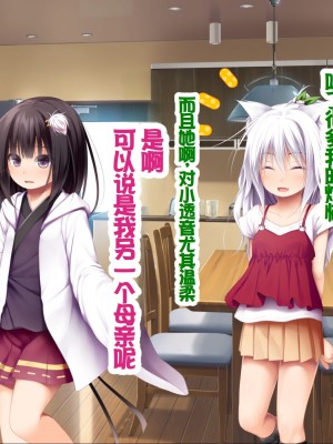 [POETTO (ハリュー)] 猫と天狗どっちがお好き？ 3 [甜族星人赞助汉化]_041