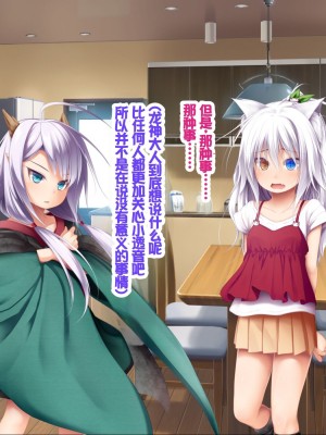 [POETTO (ハリュー)] 猫と天狗どっちがお好き？ 3 [甜族星人赞助汉化]_134