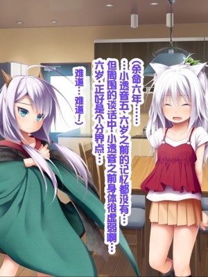 [POETTO (ハリュー)] 猫と天狗どっちがお好き？ 3 [甜族星人赞助汉化]_136