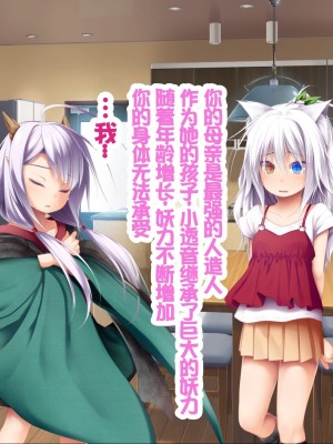 [POETTO (ハリュー)] 猫と天狗どっちがお好き？ 3 [甜族星人赞助汉化]_138