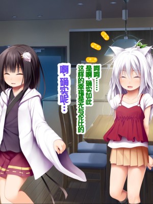 [POETTO (ハリュー)] 猫と天狗どっちがお好き？ 3 [甜族星人赞助汉化]_198