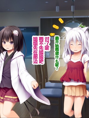 [POETTO (ハリュー)] 猫と天狗どっちがお好き？ 3 [甜族星人赞助汉化]_199