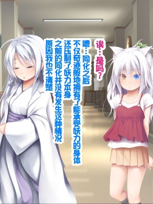 [POETTO (ハリュー)] 猫と天狗どっちがお好き？ 3 [甜族星人赞助汉化]_186