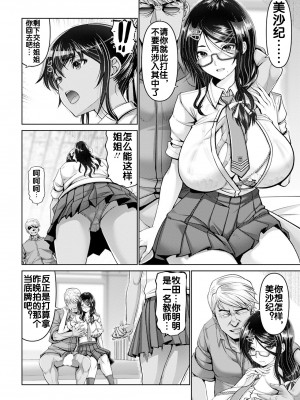 [大林森] 幸せ裸族計画 中編 [流木个人汉化]_08