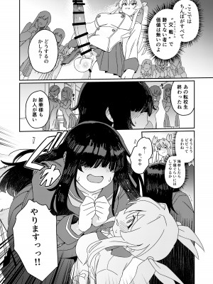 [水密桃工房 (モモの水道水)] 双成寺女学園-交戦- [DL版]_11