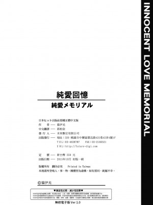 [猫伊光] 純愛メモリアル [中国翻訳] [無修正] [DL版]_204