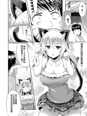 [猫伊光] 純愛メモリアル [中国翻訳] [無修正] [DL版]_086