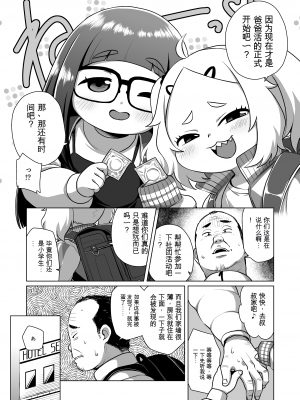 [シチテンバットウ (ミヤサカタカジ)] 私立ミヤ小パパ活クラブ [DL版][中国翻訳]_05