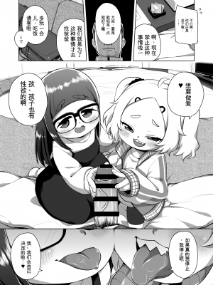 [シチテンバットウ (ミヤサカタカジ)] 私立ミヤ小パパ活クラブ [DL版][中国翻訳]_08