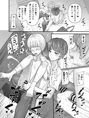 [from SCRATCH (じょにー)] 白河風凛はあまあまぷりんプリンス [DL版]_05