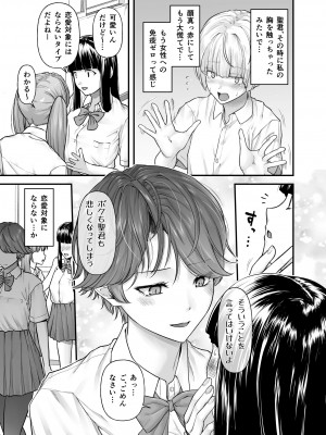 [from SCRATCH (じょにー)] 白河風凛はあまあまぷりんプリンス [DL版]_08