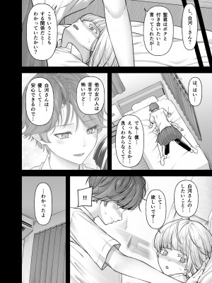 [from SCRATCH (じょにー)] 白河風凛はあまあまぷりんプリンス [DL版]_13