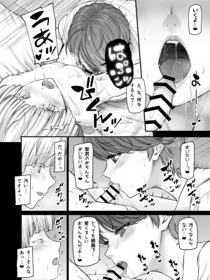 [from SCRATCH (じょにー)] 白河風凛はあまあまぷりんプリンス [DL版]_19