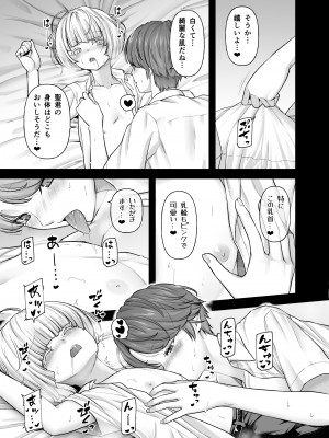 [from SCRATCH (じょにー)] 白河風凛はあまあまぷりんプリンス [DL版]_16