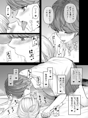 [from SCRATCH (じょにー)] 白河風凛はあまあまぷりんプリンス [DL版]_14