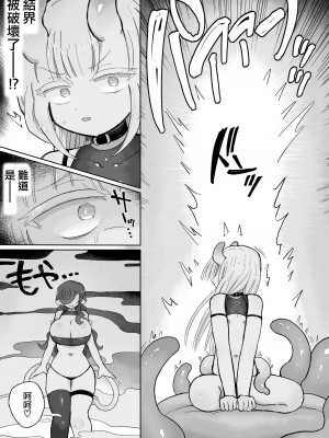 [蟻地獄 (砂場)] 知ってましたぁ？サキュバスは体が大きければ大きいほど強いってコト♪〜おねロリ同族暴力百合交尾〜  [沒有漢化]_06