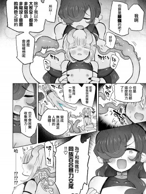[蟻地獄 (砂場)] 知ってましたぁ？サキュバスは体が大きければ大きいほど強いってコト♪〜おねロリ同族暴力百合交尾〜  [沒有漢化]_25